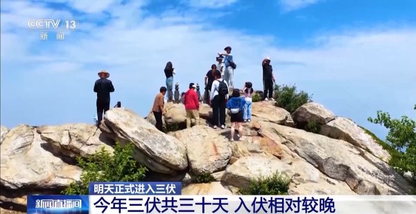 申银证券 明天入伏，三伏天会更热吗？专家解答